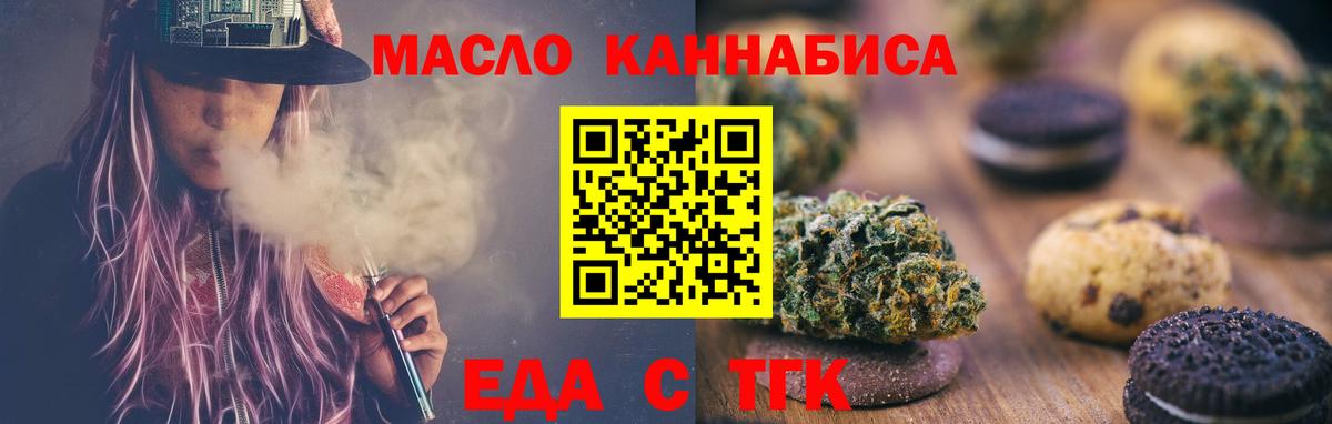 Еда ТГК марихуана  Вход с VPN  Иркутск 