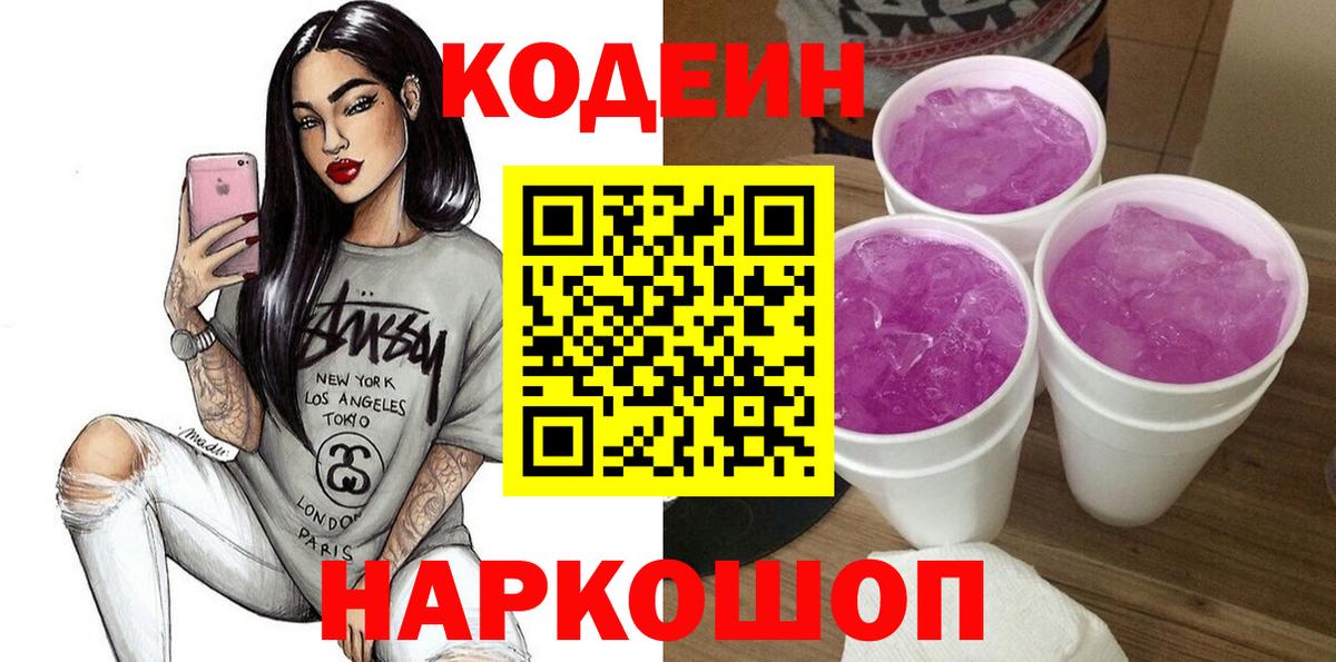 Кодеин напиток Lean (лин) Иркутск