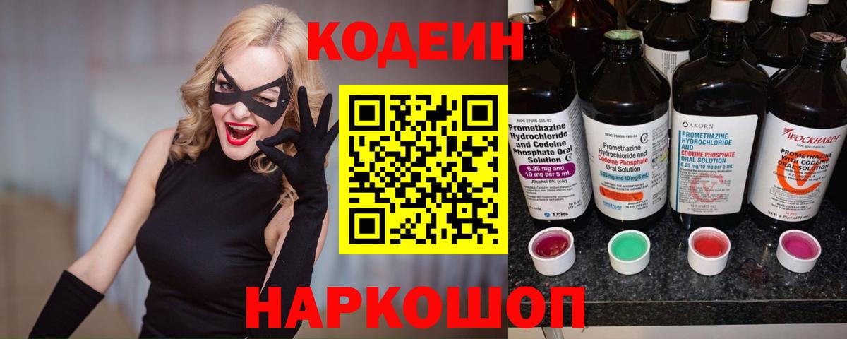 Иркутск  Кодеин Purple Drank  Вход с VPN 