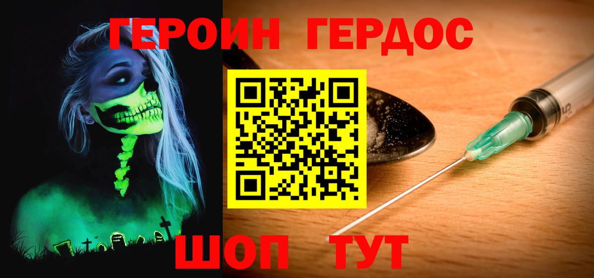 Героин белый Иркутск