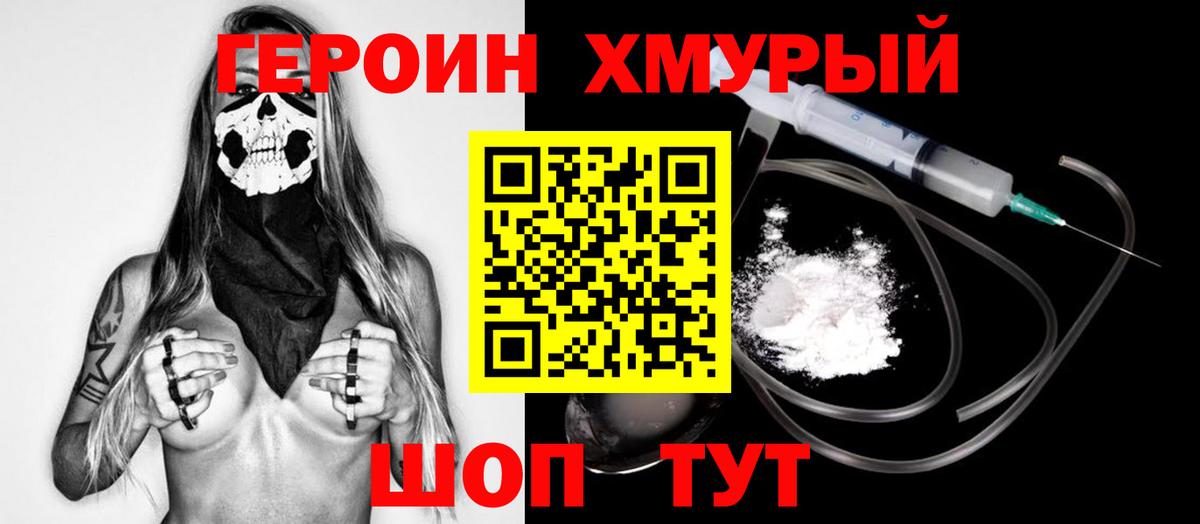 Героин Heroin  Вход с VPN  Иркутск 