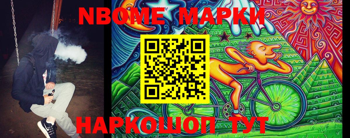 Марки N-bome 1,5мг Иркутск