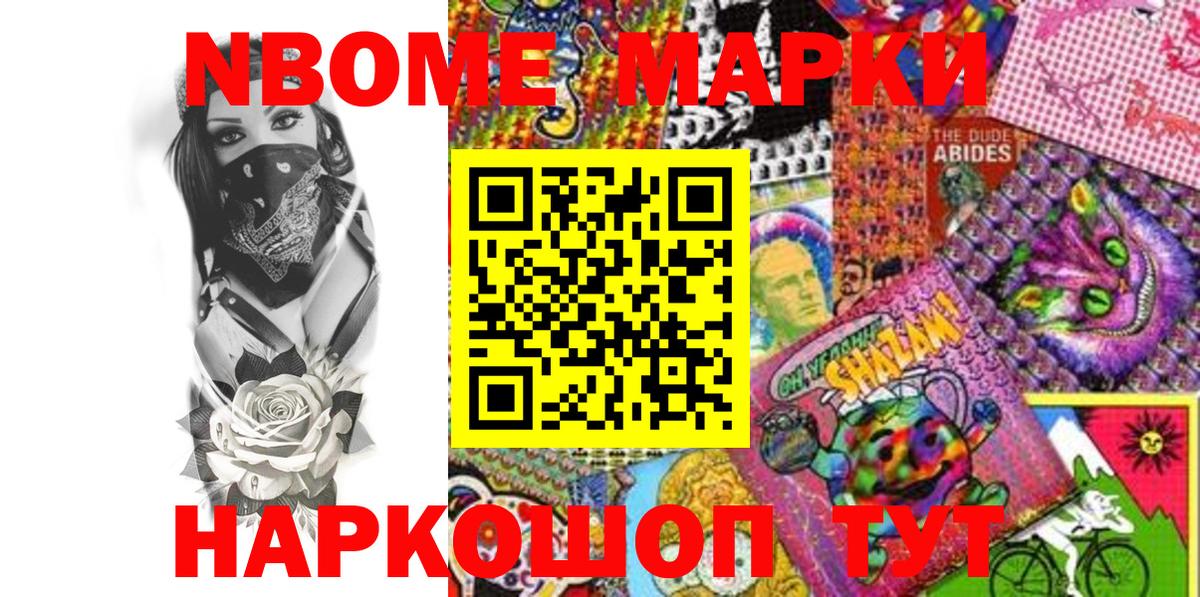 Марки NBOMe 1500мкг  Марки NBOMe 1500мкг  Наркотические марки  Вход с VPN  Иркутск 